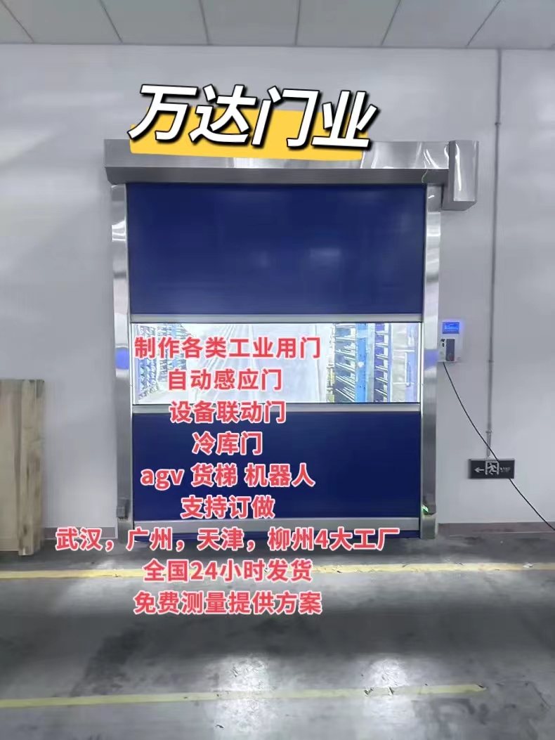 大名货梯联动PVC快速门